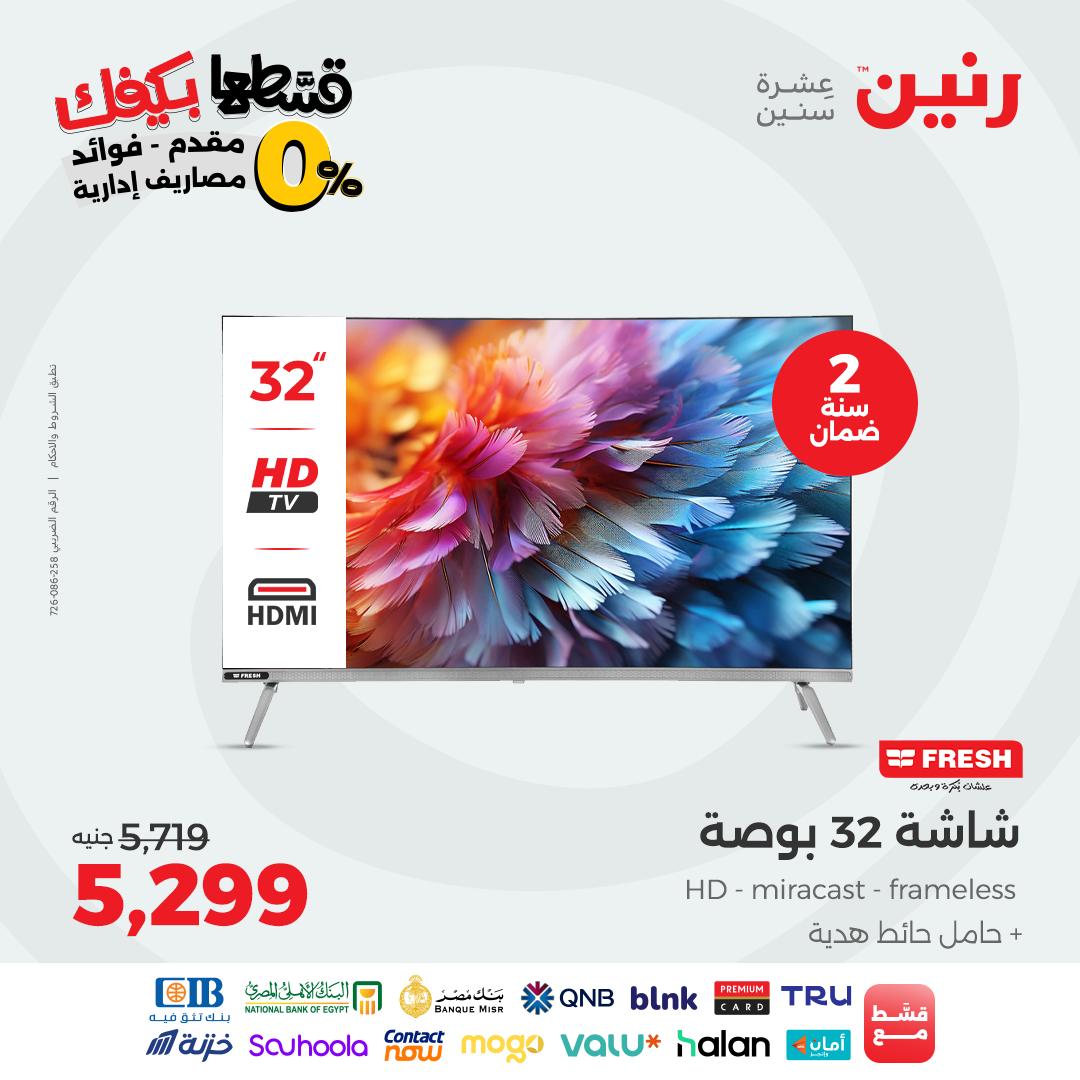 raneen offers from 26sep to 2sep 2025 عروض رنين من 26 سبتمبر حتى 2 سبتمبر 2025 صفحة رقم 16